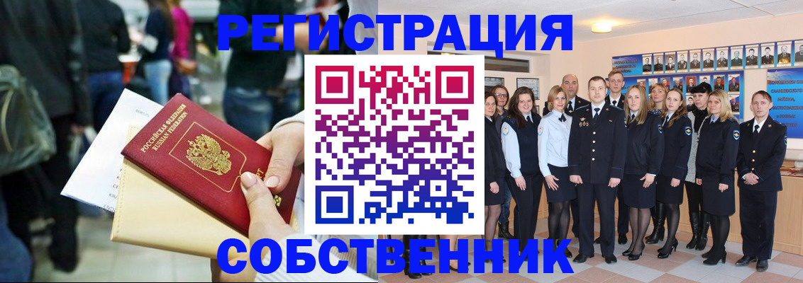 прописка от собственника в Лебедяни