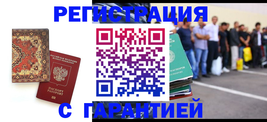 прописка гарантия в Лебедяни