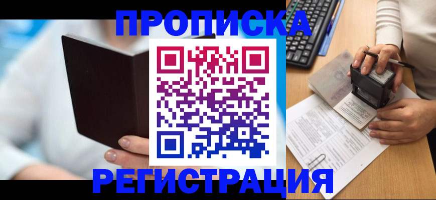 временная прописка в Лебедяни