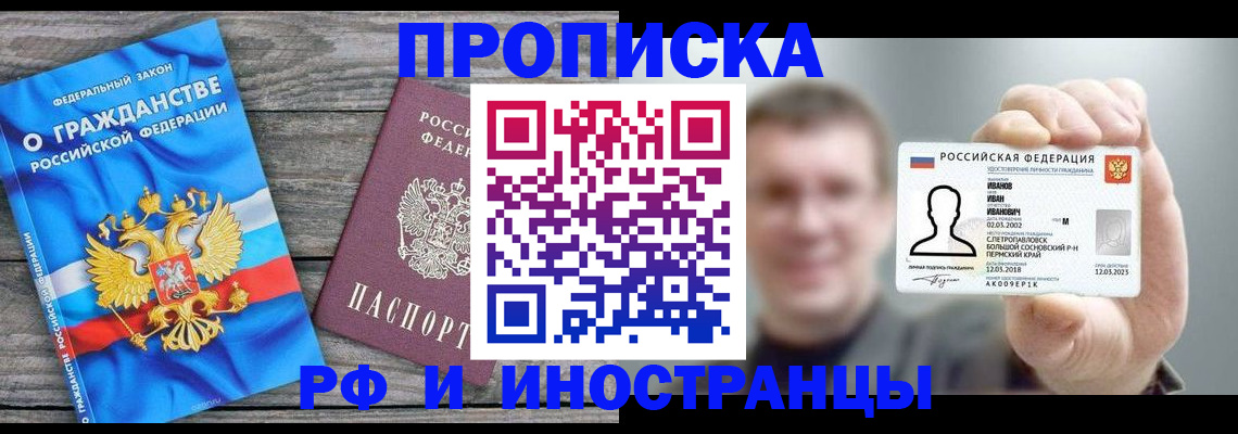 прописка для школы в Лебедяни